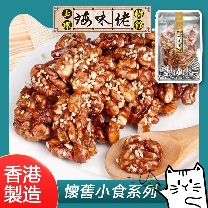 上環海味佬辦館 - 琥珀合桃 (1 套2 包)