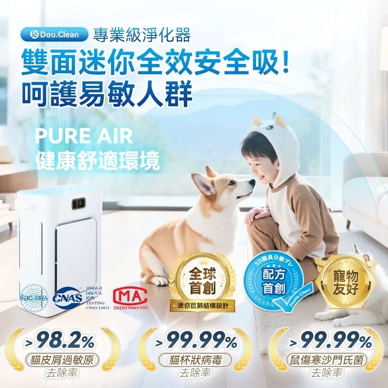 日本DoubleClean 智控AirPure雙域大吸力三重強淨改性炭5D祛味除菌靜音寵物級新風空氣淨化機[#SQ25090402]