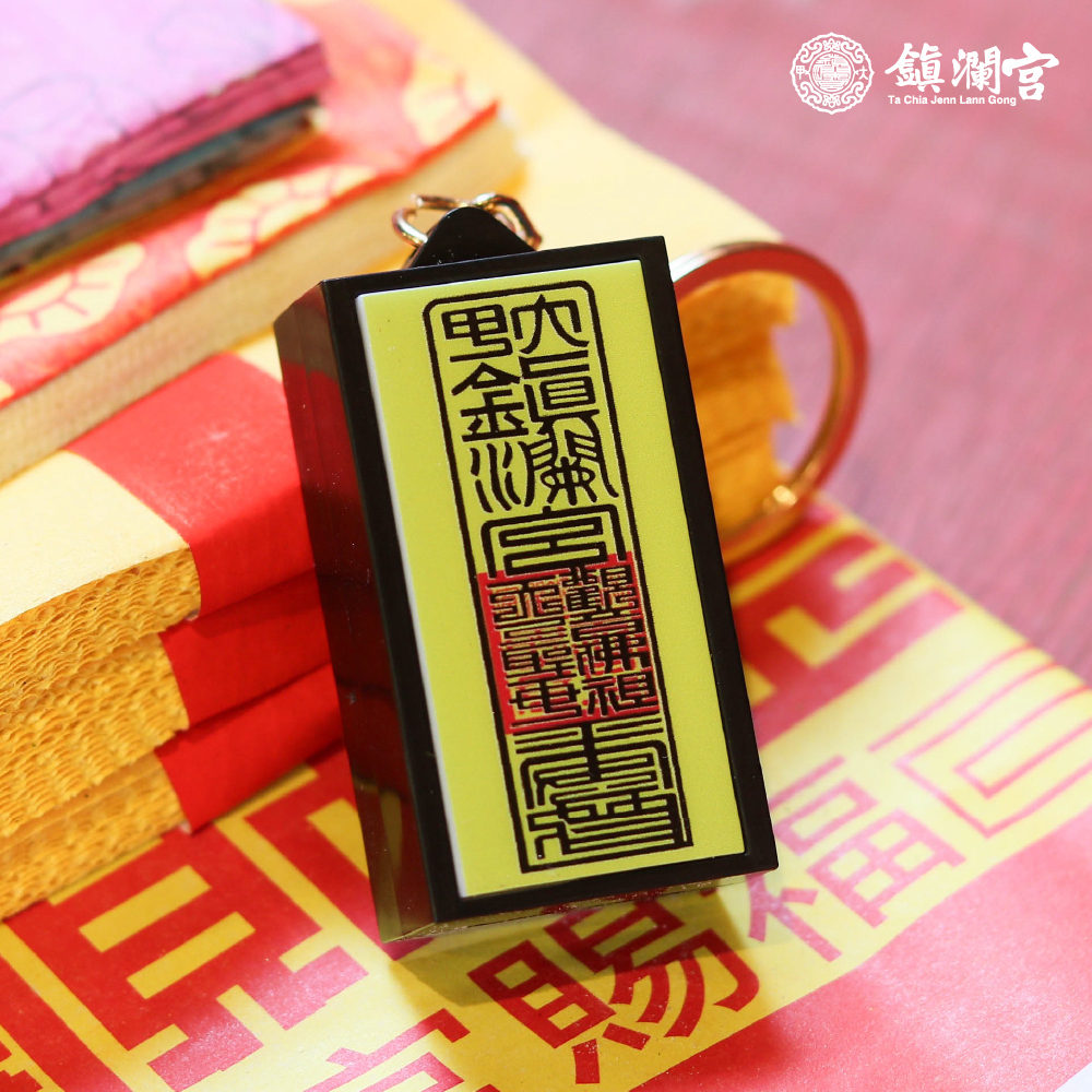 符令燈箱鑰匙圈 ｜過爐加持｜文創｜LED發光｜保平安｜避邪｜吊飾【鎮瀾宮】