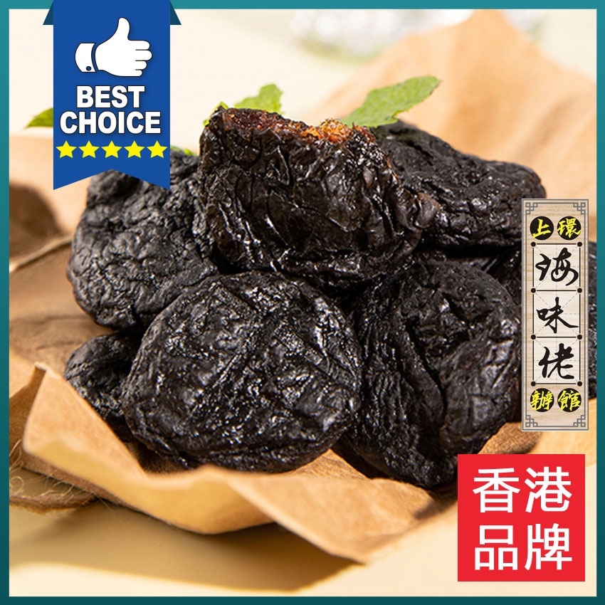 上環海味佬辦館 - 無核大烏梅(1 套2 包)