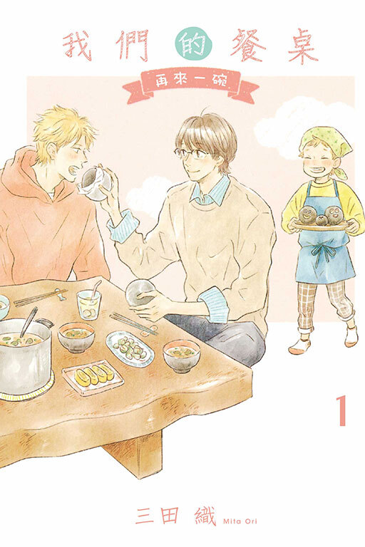 我們的餐桌 再來一碗 #1