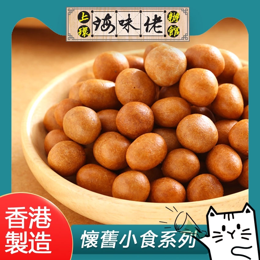 上環海味佬辦館 - 魚皮花生 (1 套2 包)