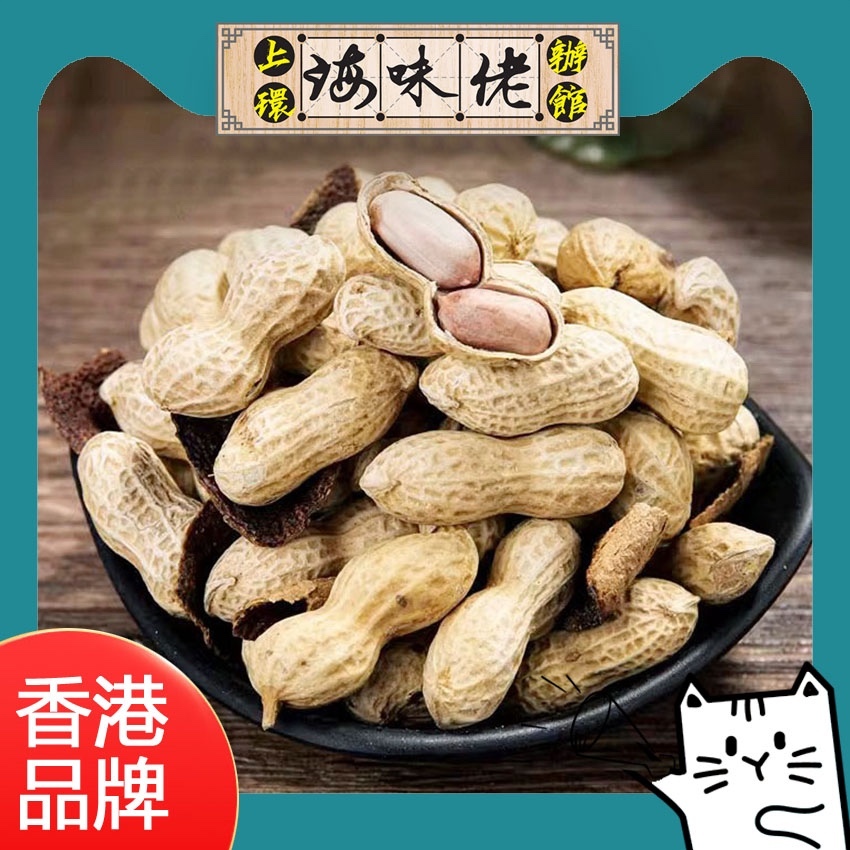 上環海味佬辦館 - 正宗新會陳皮花生 (1 套2 包)