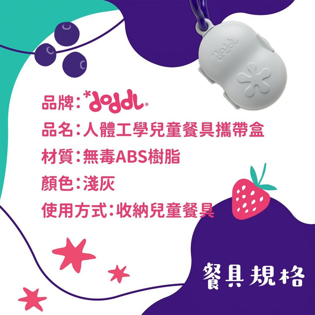 【樂森藥局】英國 doddl║人體工學兒童學習餐具收納盒、doddl系列餐具收納專用盒