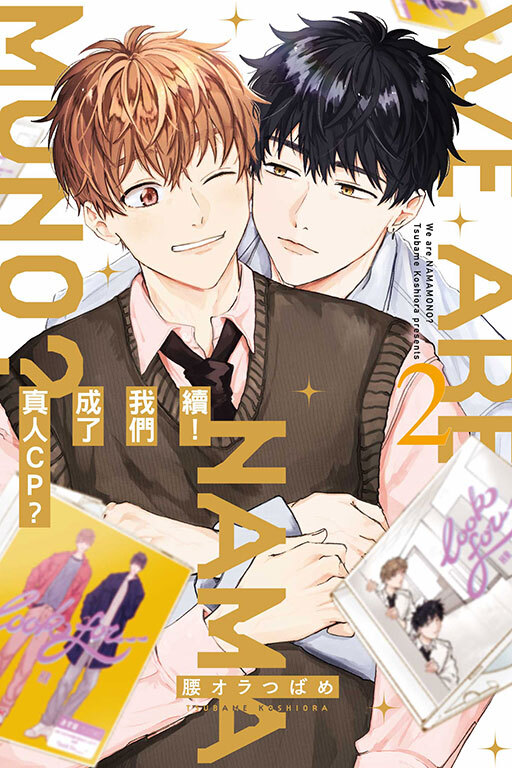 續！我們成了真人CP？# 2