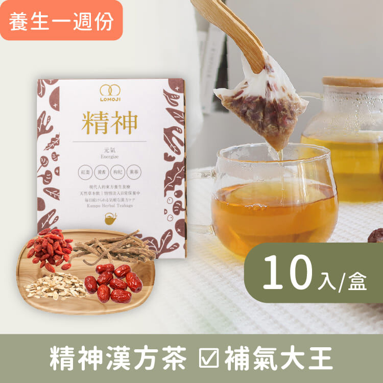 気を補ってめぐらせる飲み物【元気漢方茶】ロモジ漢方養生茶 10バッグ入り