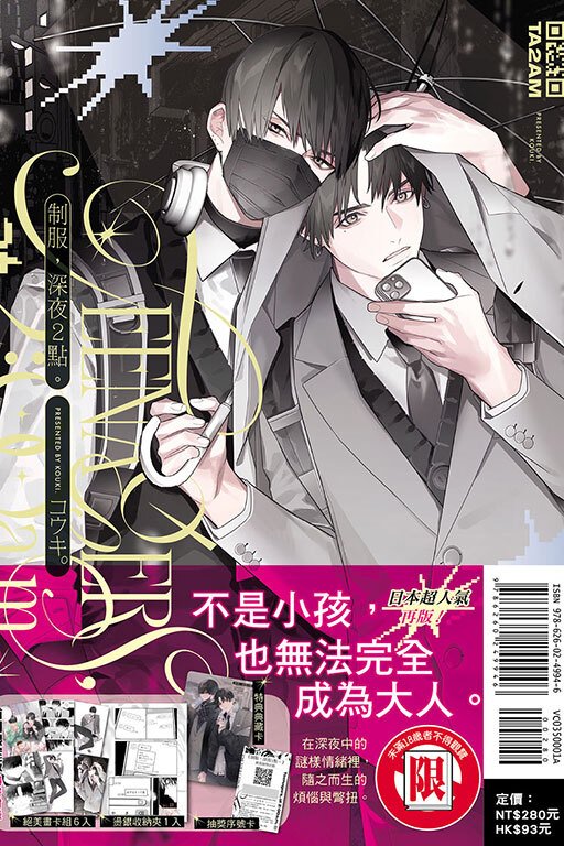 制服，深夜2點。（首刷限定版）