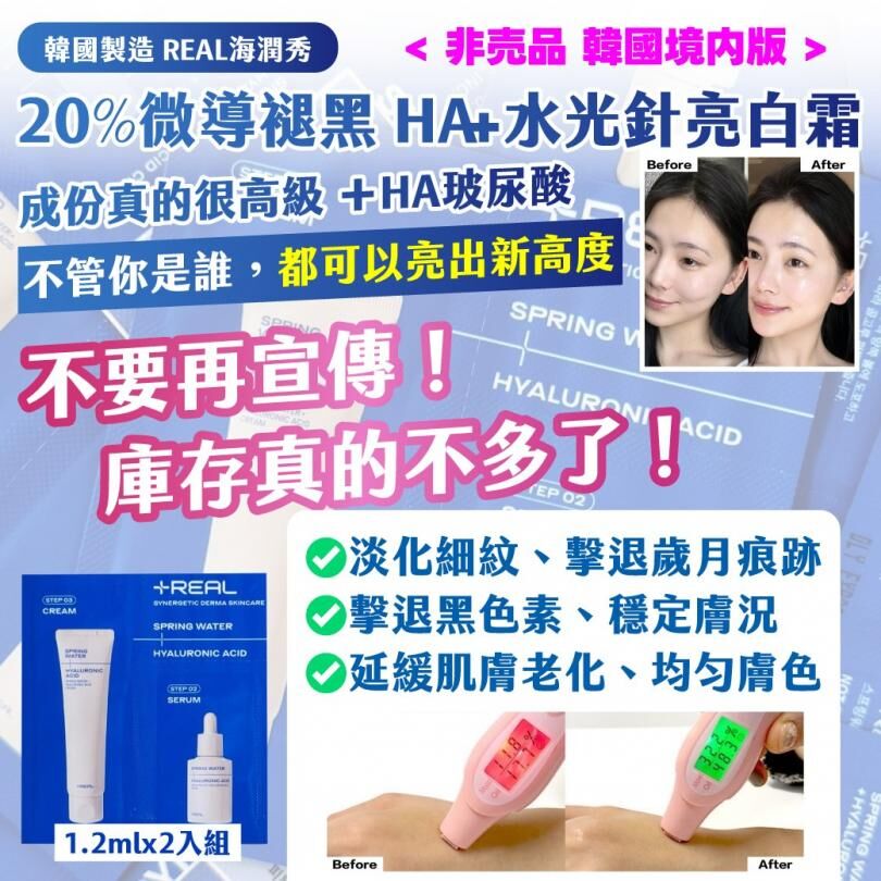 韓國+REAL極潤補水光澤豐盈護膚組合(10入組)