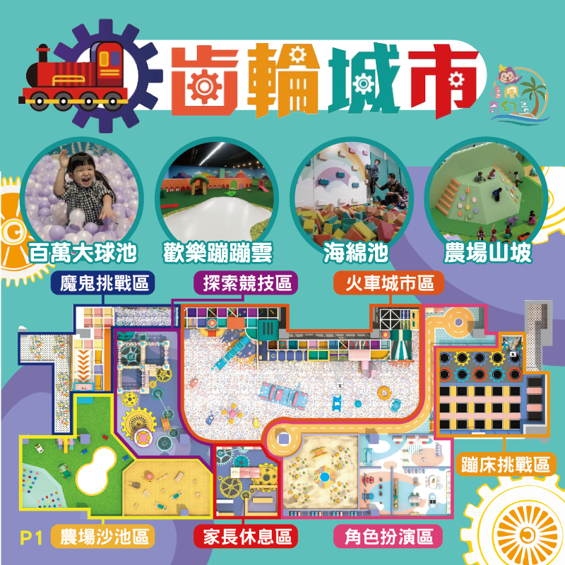 【苗栗】竹苗旗艦店 【齒輪城市】(追風奇幻島集團) 【2027/09/30】