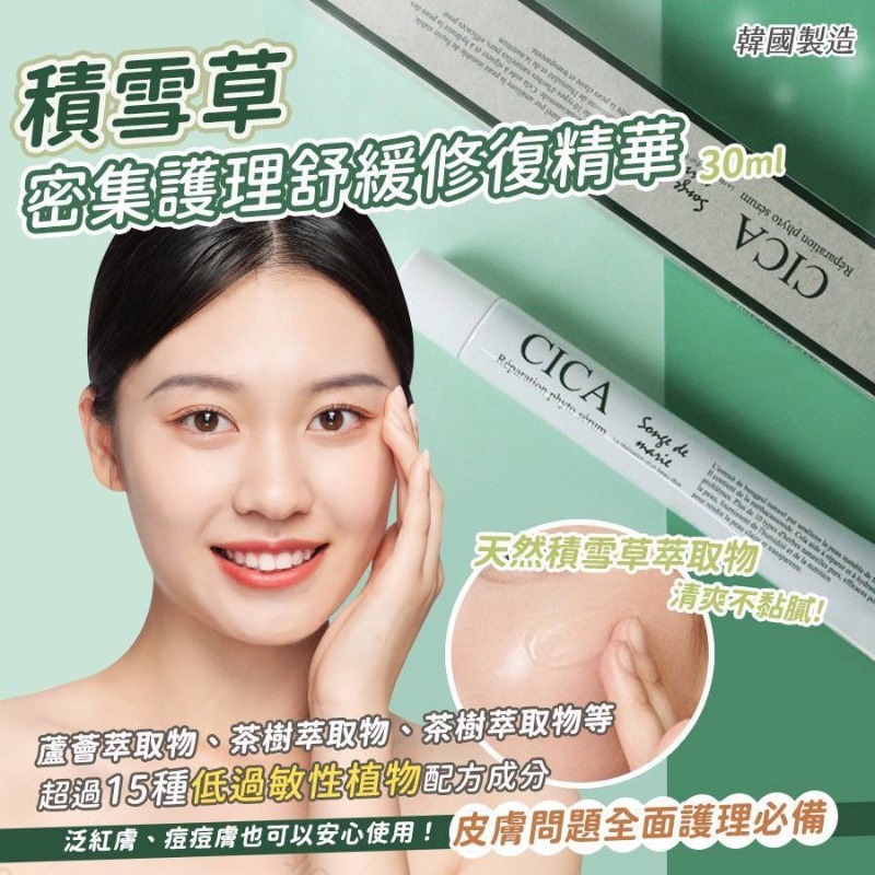 韓國醫美級積雪草修復精華