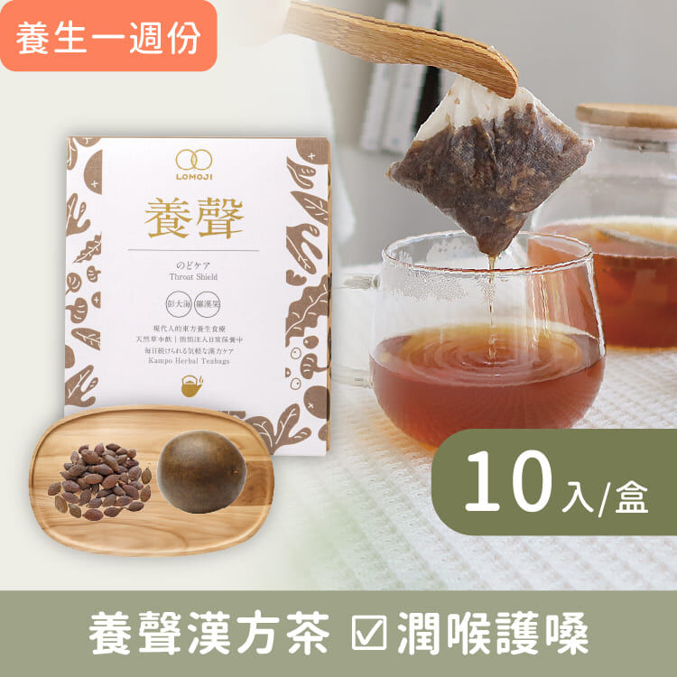 喉を潤す自然【ボイスケア漢方茶 】ロモジ漢方養生茶 10バッグ入り