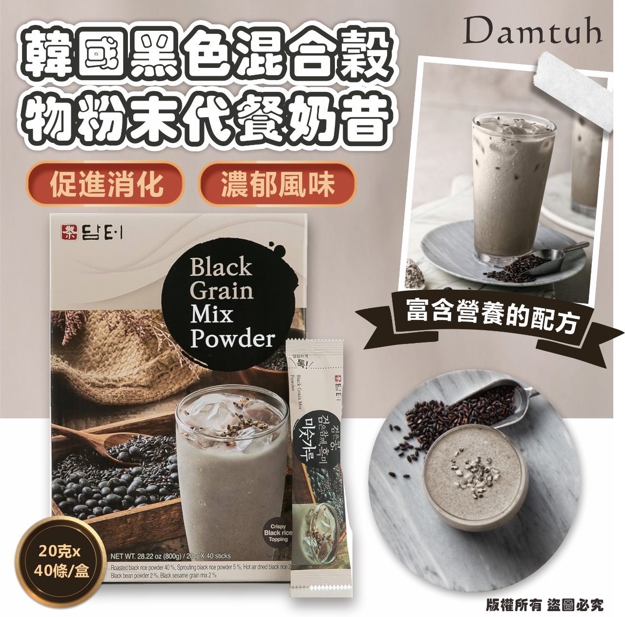 韓國 Damtuh 黑色混合穀物粉末代餐奶昔