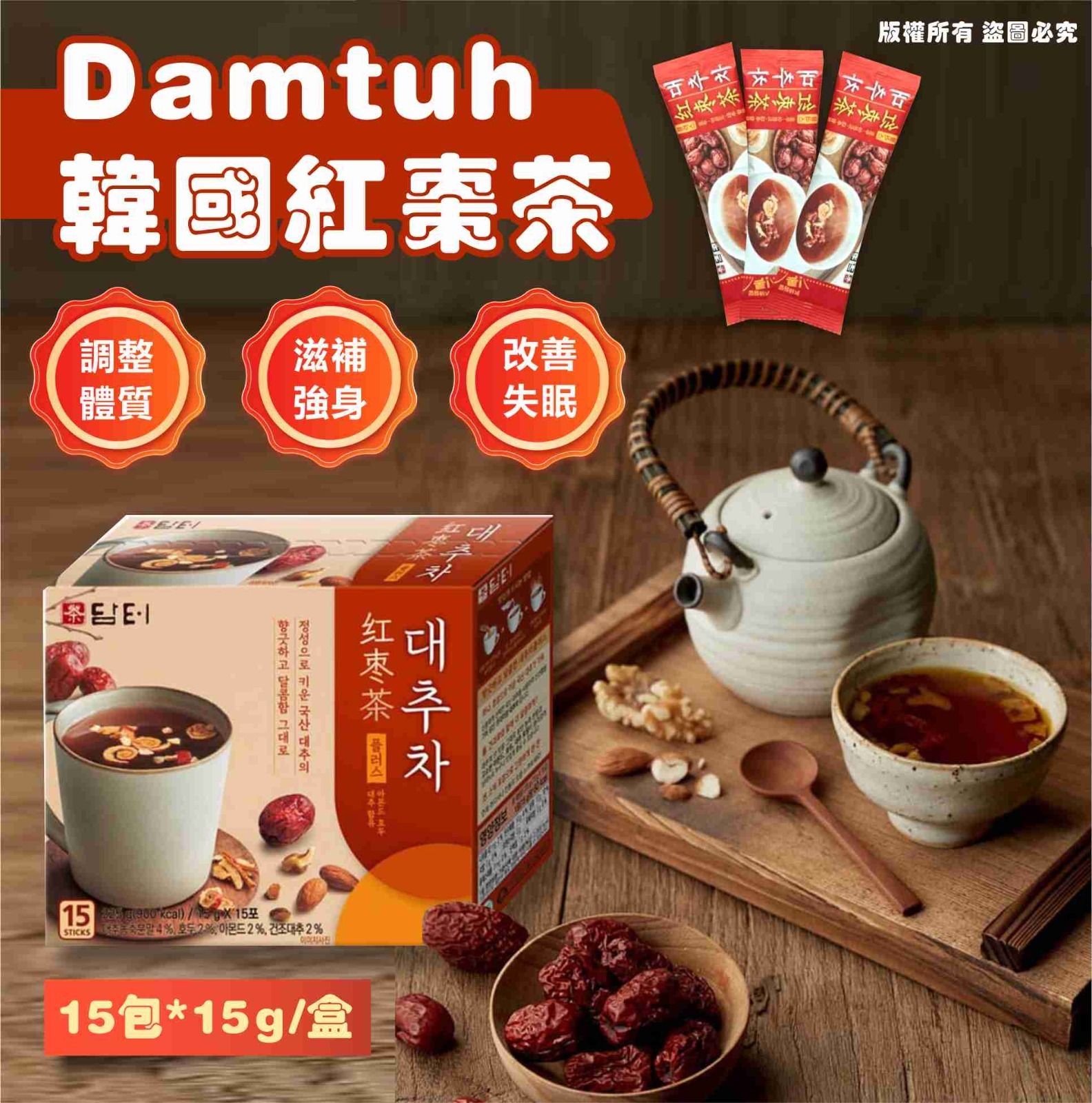 韓國 Damtuh 紅棗茶