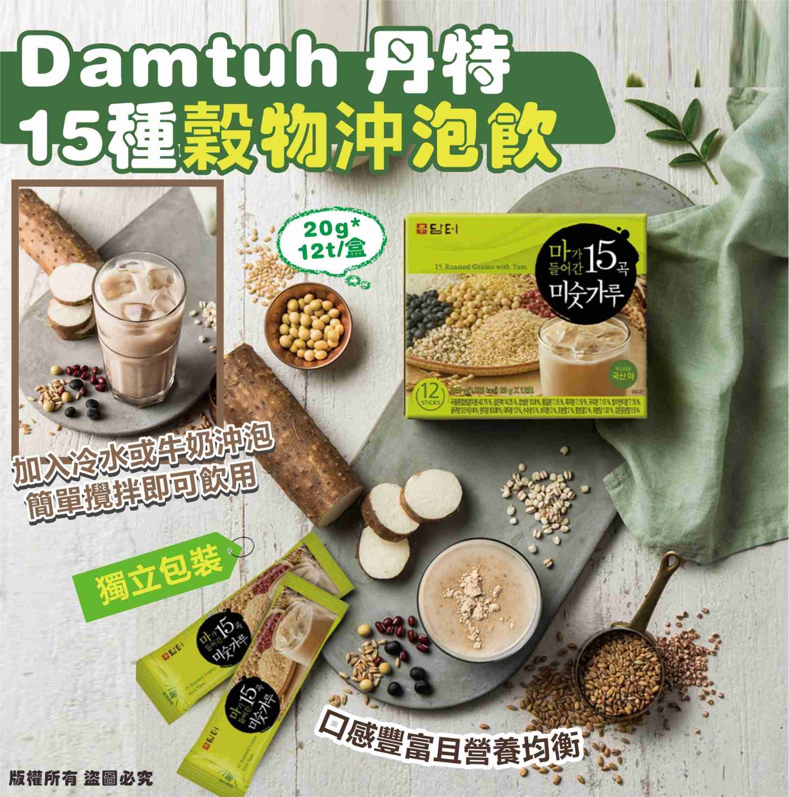 韓國 Damtuh 丹特15種穀物沖泡飲