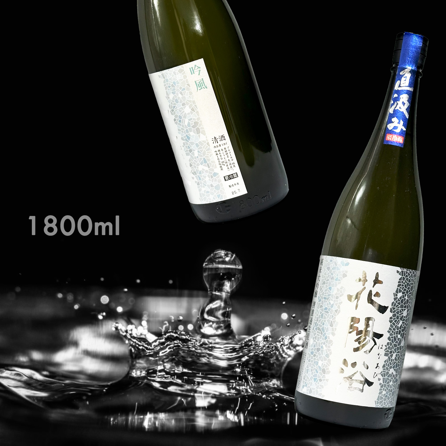 花陽浴 吟風 純米大吟釀 直汲み 無濾過 生原酒 (1.8L)