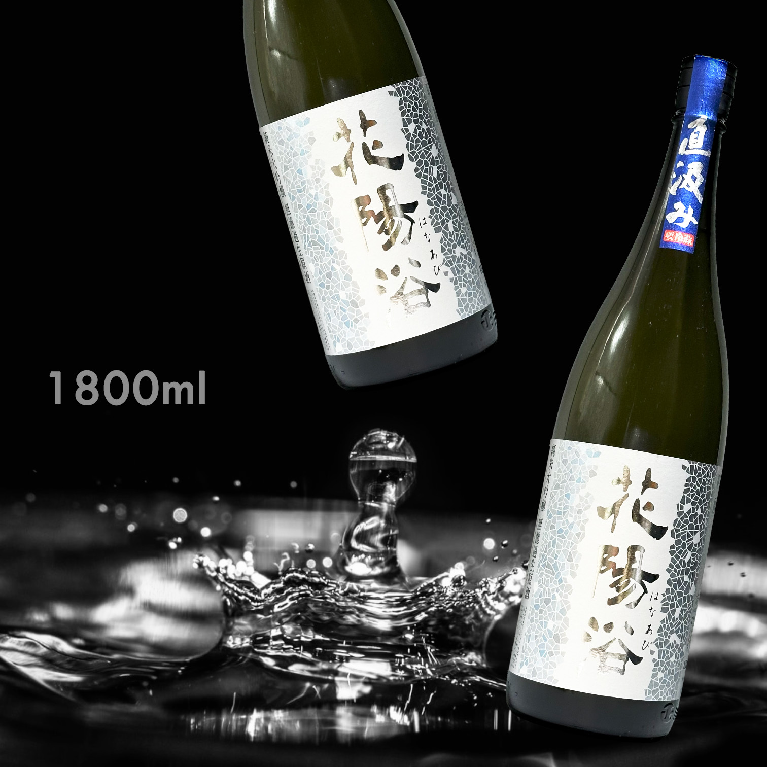 花陽浴 吟風 純米大吟釀 直汲み 無濾過 生原酒 (1.8L)