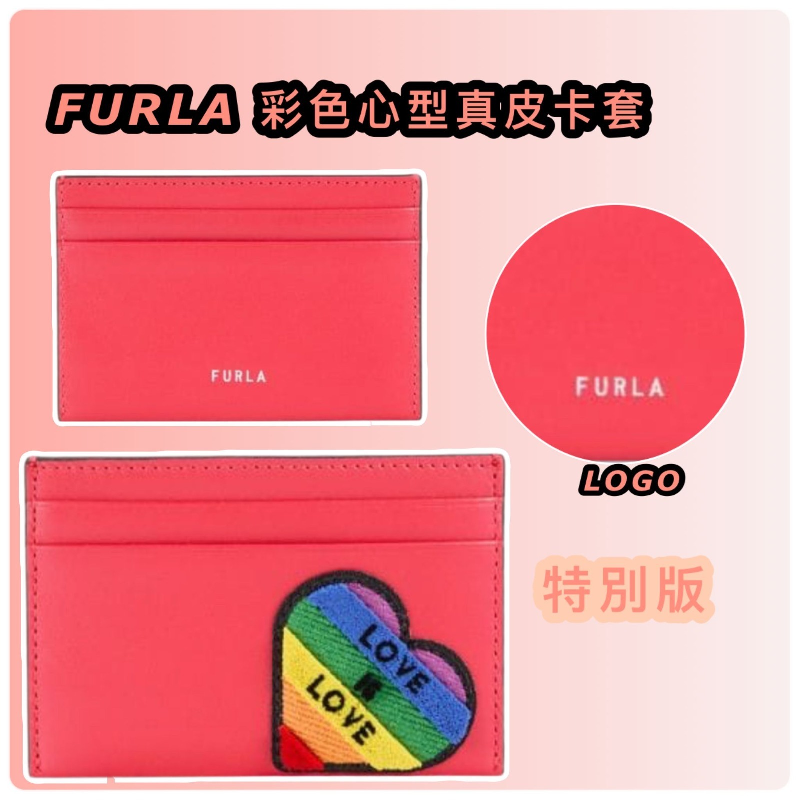 FURLA 彩色心型真皮卡套