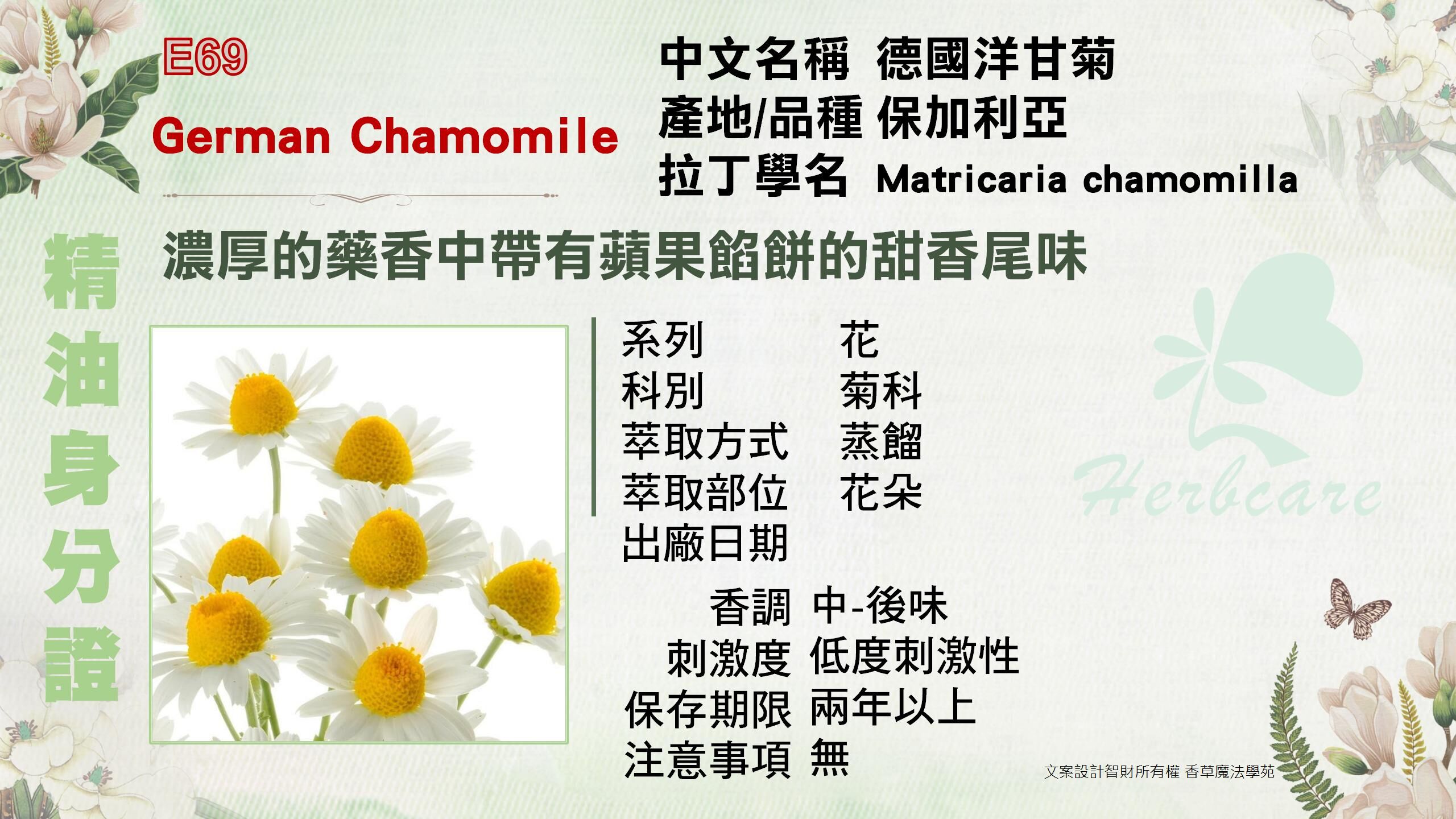 保加利亞有機特級德國洋甘菊純精油5ml