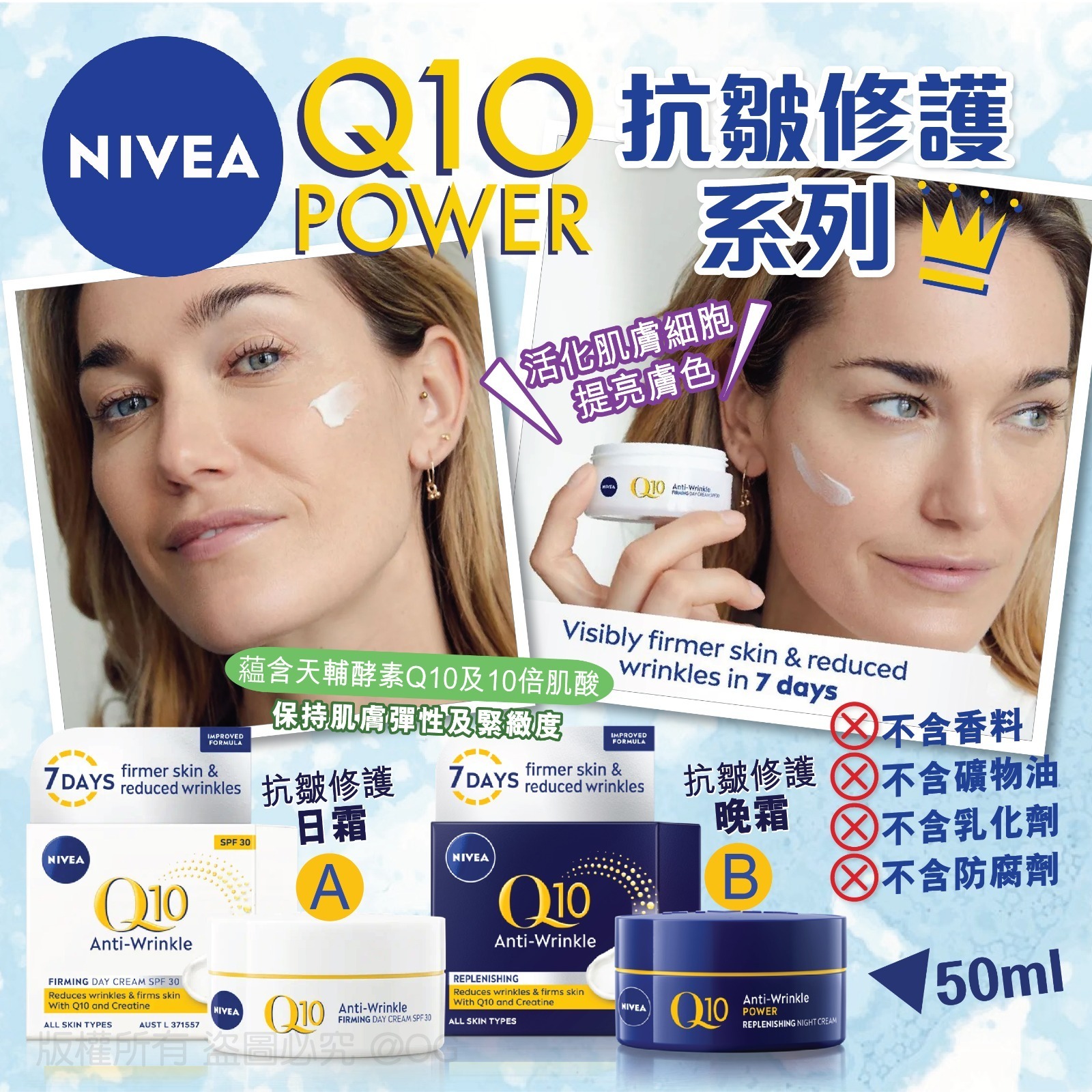 Nivea Q10 Power 抗皺修護系列