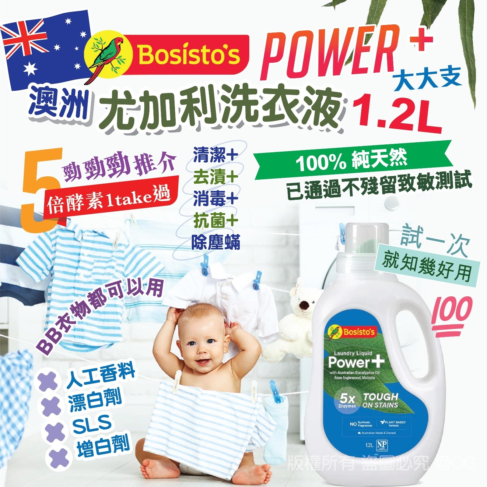 澳洲 Bosisto's POWER+尤加利洗衣液