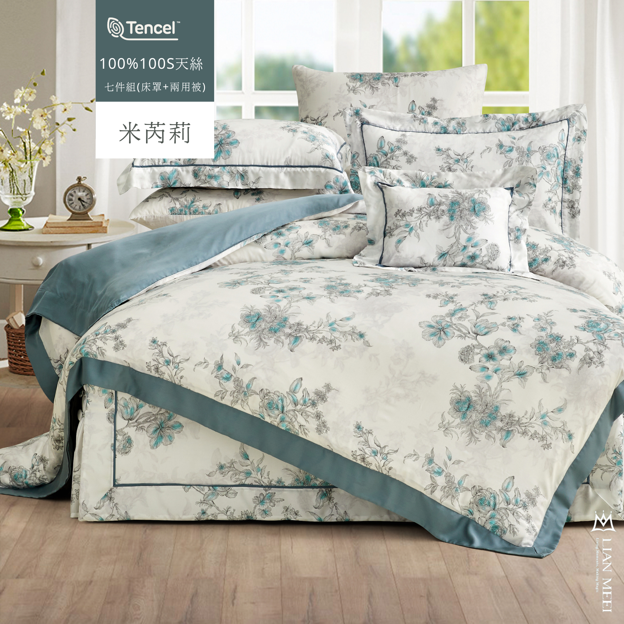 100%天絲100支七件組| 米芮莉