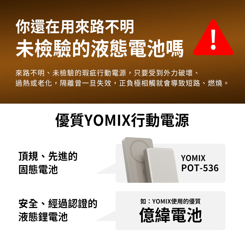 你還在用來路不明,未檢驗的液態電池嗎?