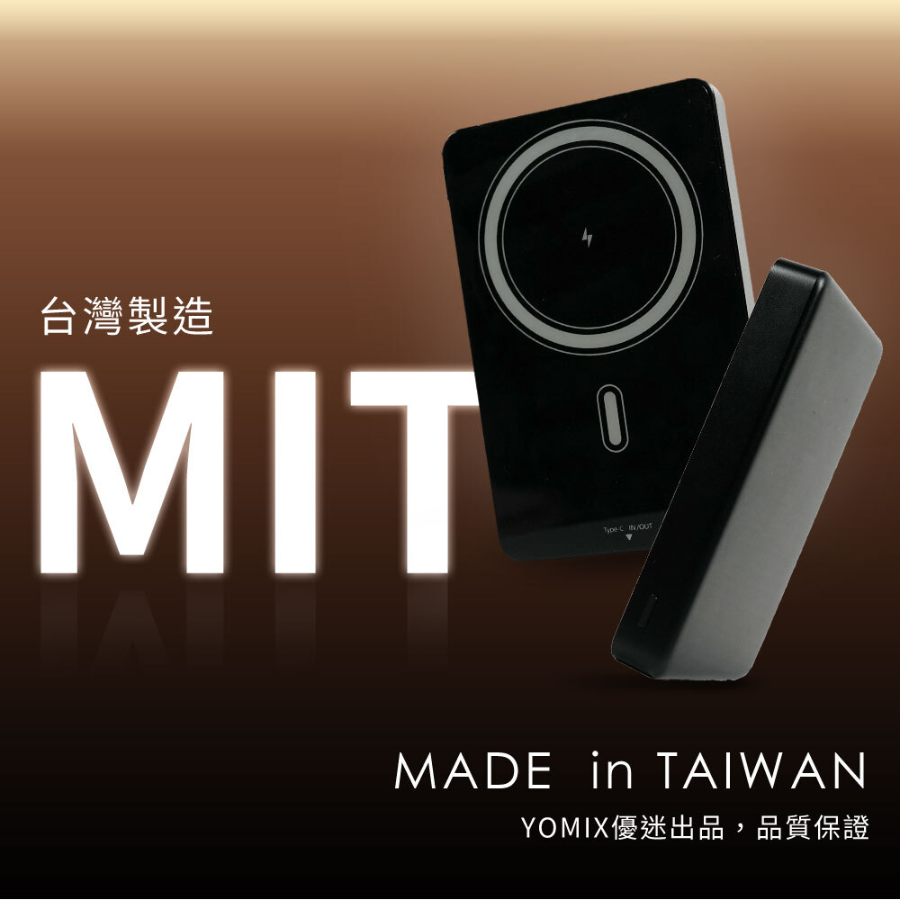 台灣製造MIT