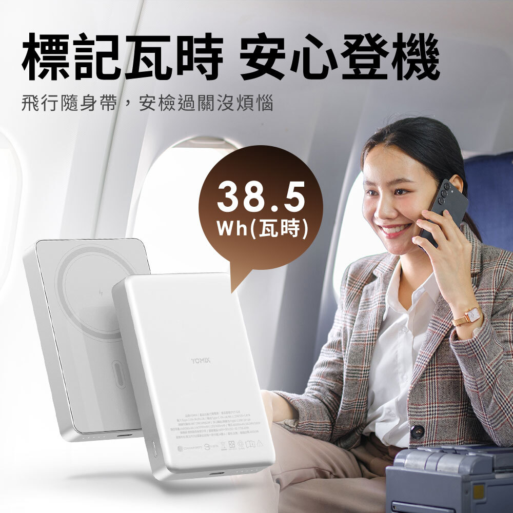 標記瓦時,安心登機38.5Wh