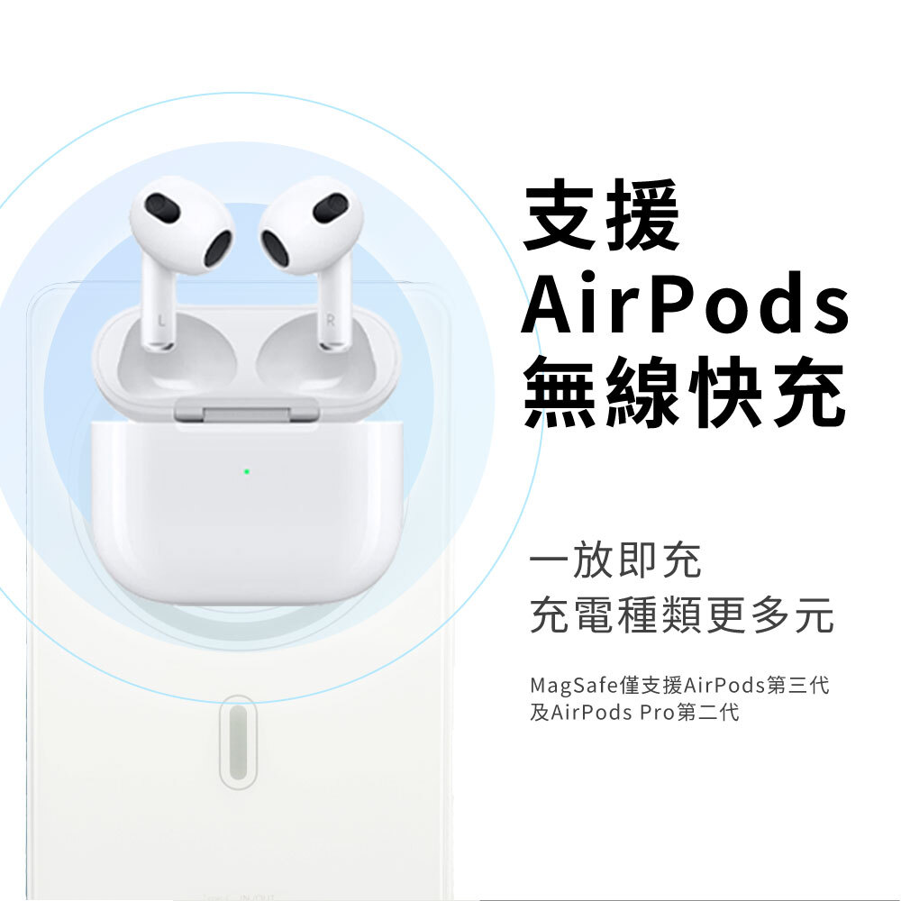 支援AirPods無線快充