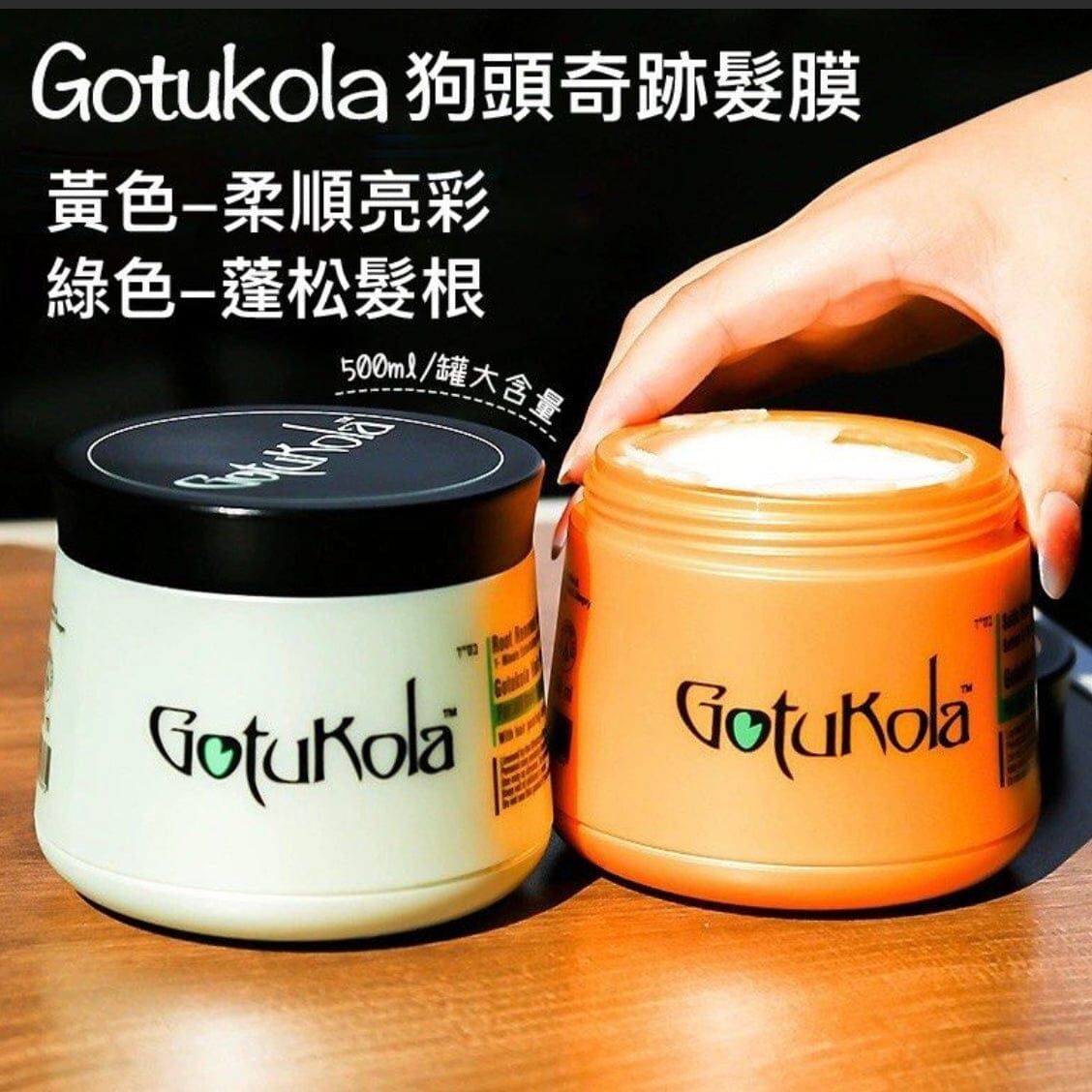 Gotu Kola Gotukola狗頭考拉 【正品】角質蛋白修護髮膜 頭皮控油蓬鬆護髮發根綠膜 500ml