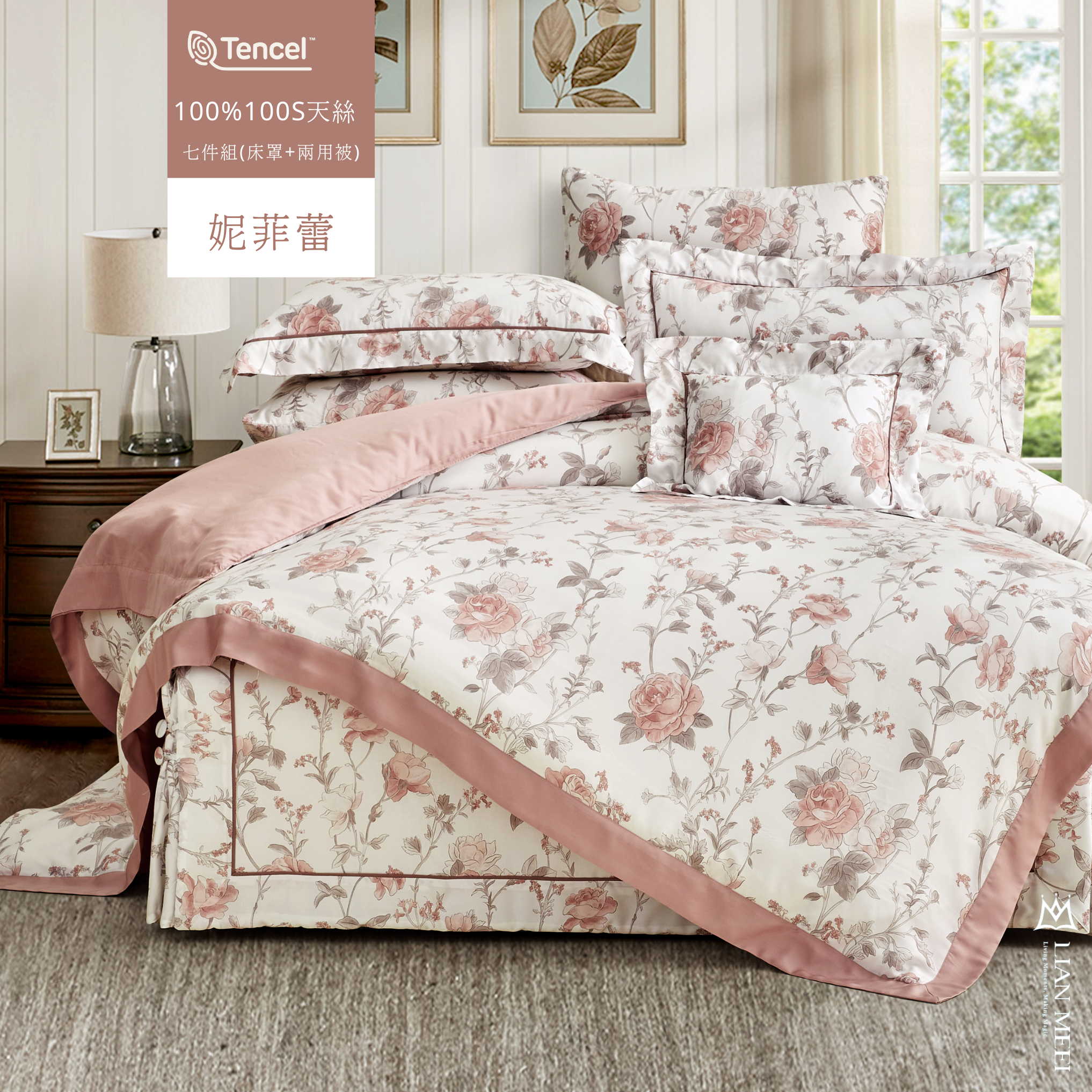 100%天絲100支七件組| 妮菲蕾 (有單人)
