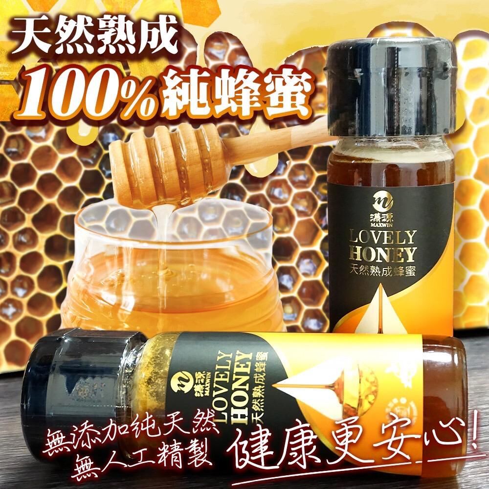 台灣100%天然熟成蜂蜜
