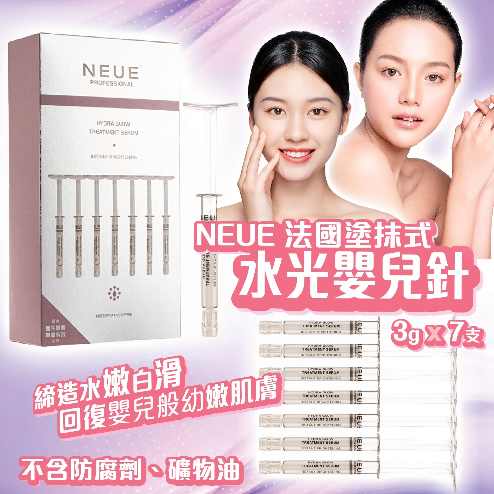 NEUE 法國塗抹式水光嬰兒針/1 套2 盒