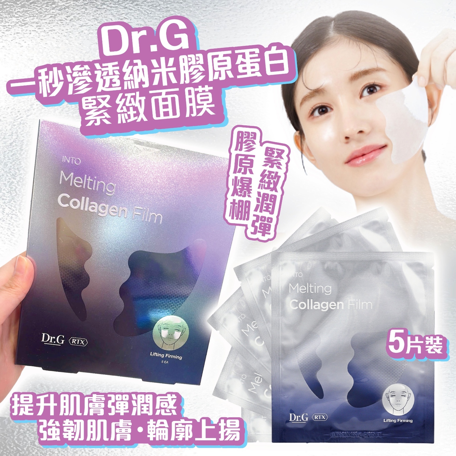 Dr.G 一秒滲透納米膠原蛋白緊緻面膜/1 套2 盒