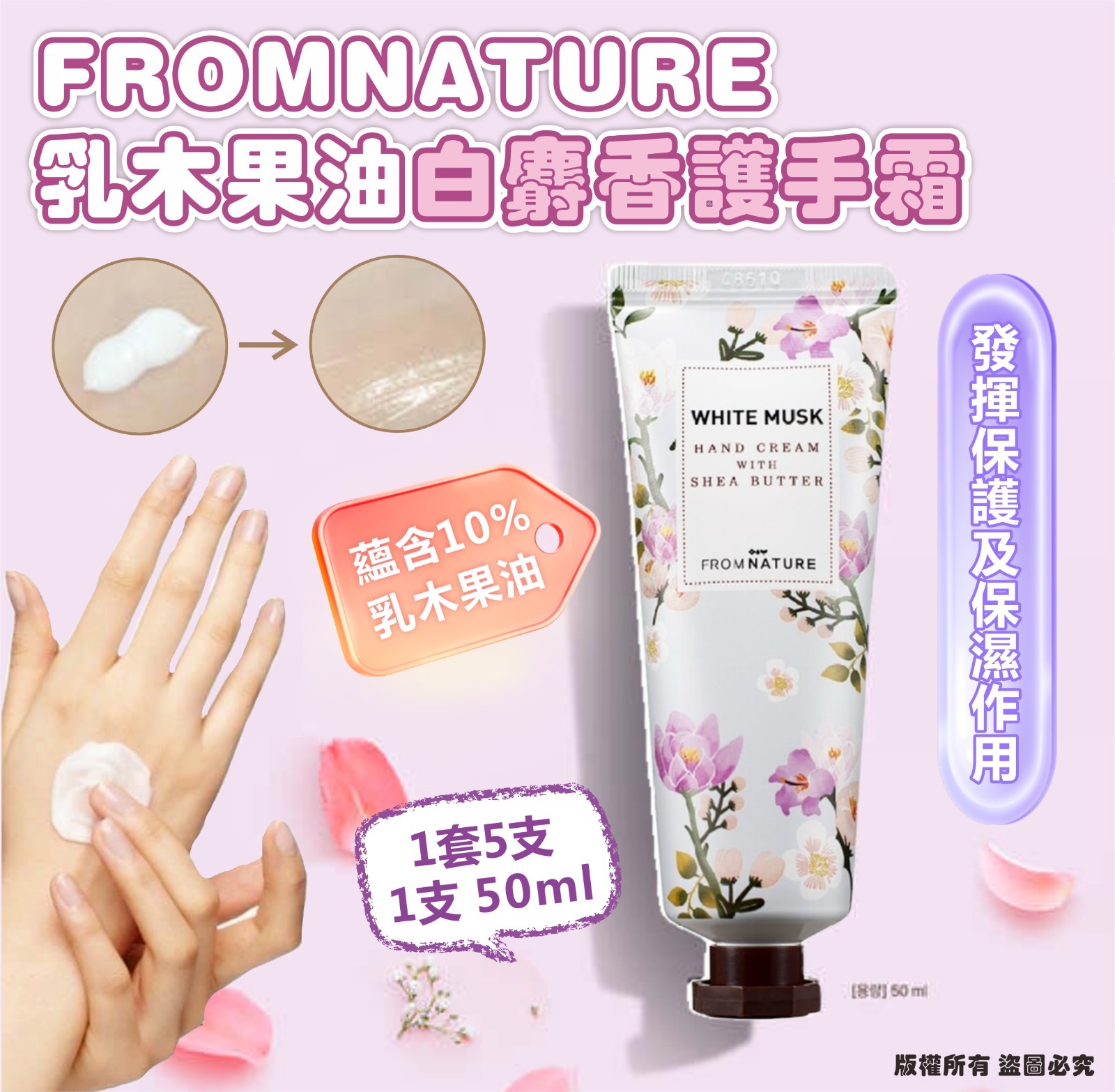 韓國 FROMNATURE 乳木果油白麝香護手霜 (1套5支)