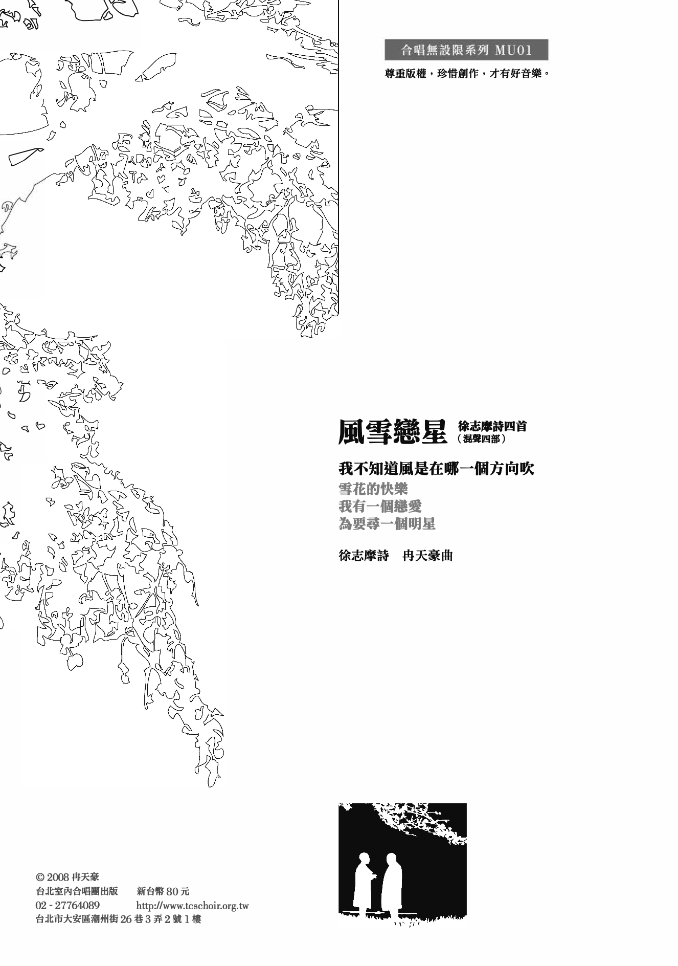 【混聲四部】風雪戀星系列《我不知道風是在哪一個方向吹》 Digital Score