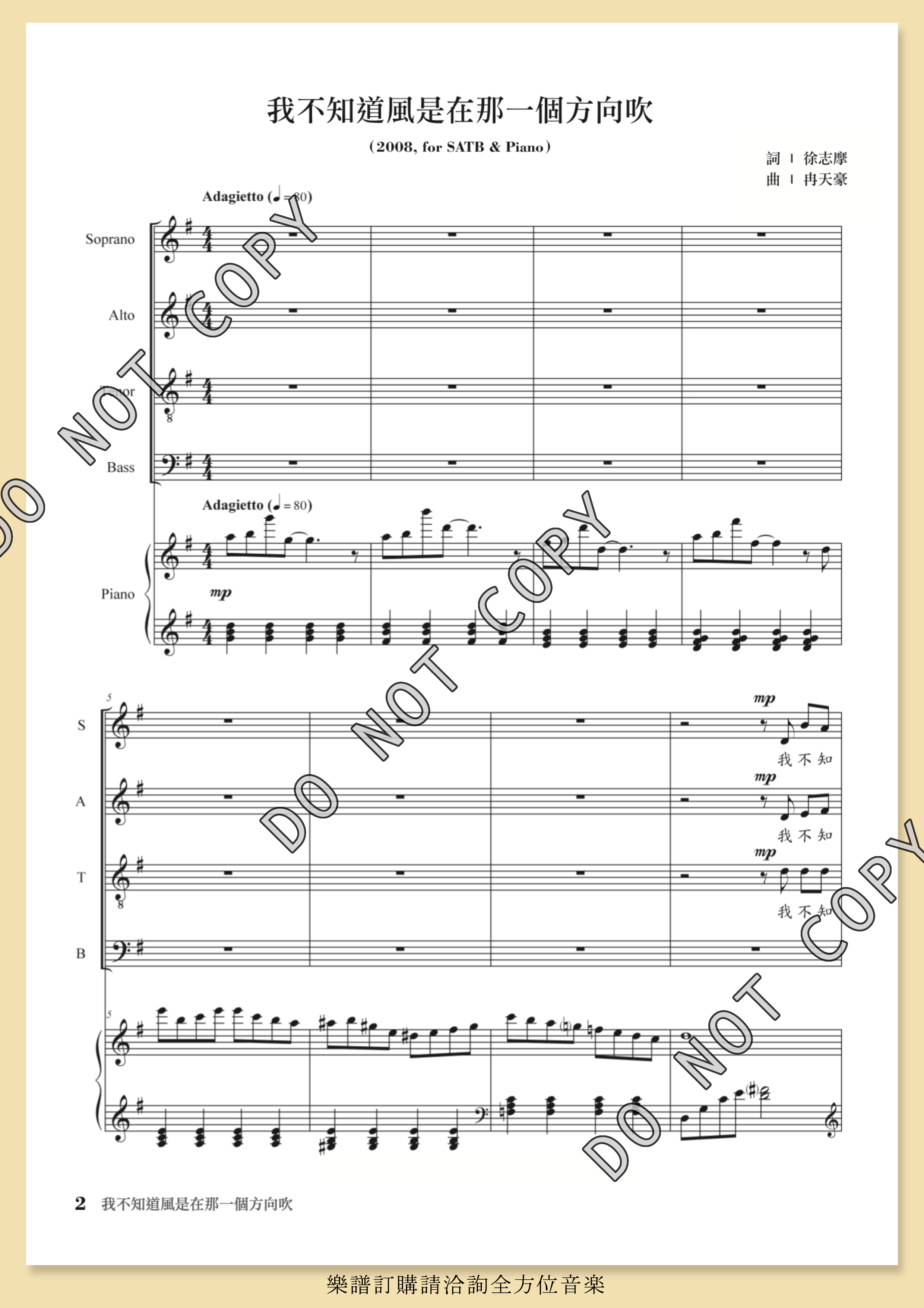 【混聲四部】風雪戀星系列《我不知道風是在哪一個方向吹》 Digital Score