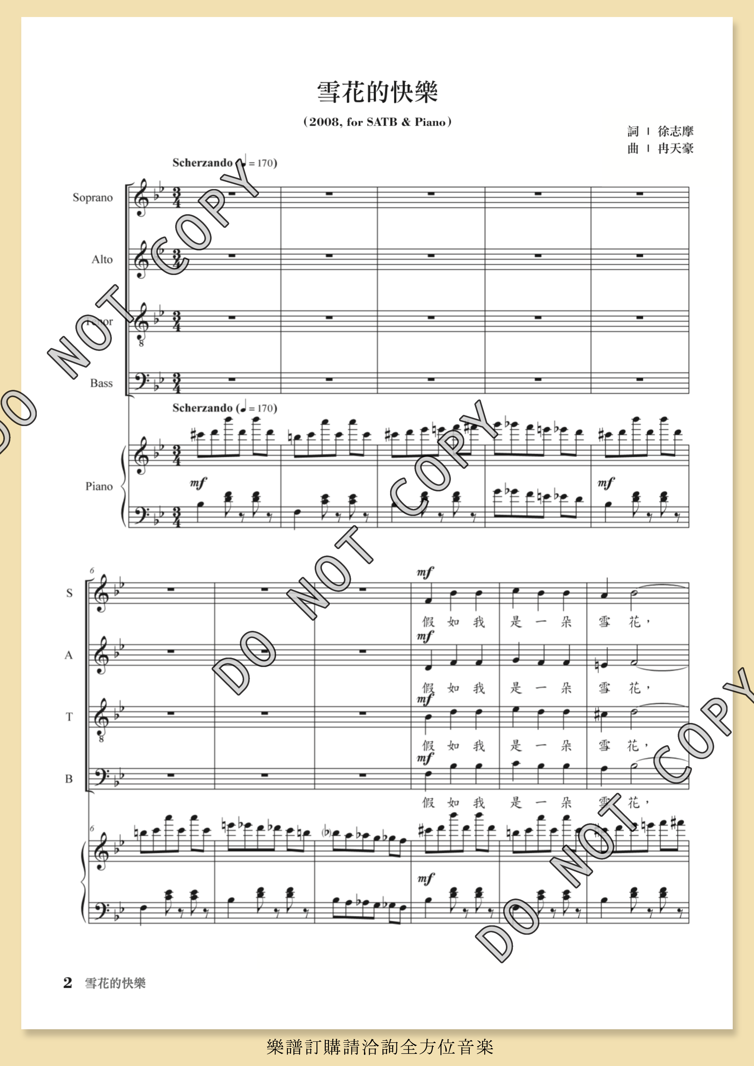 【混聲四部】風雪戀星系列《雪花的快樂》 Digital Score