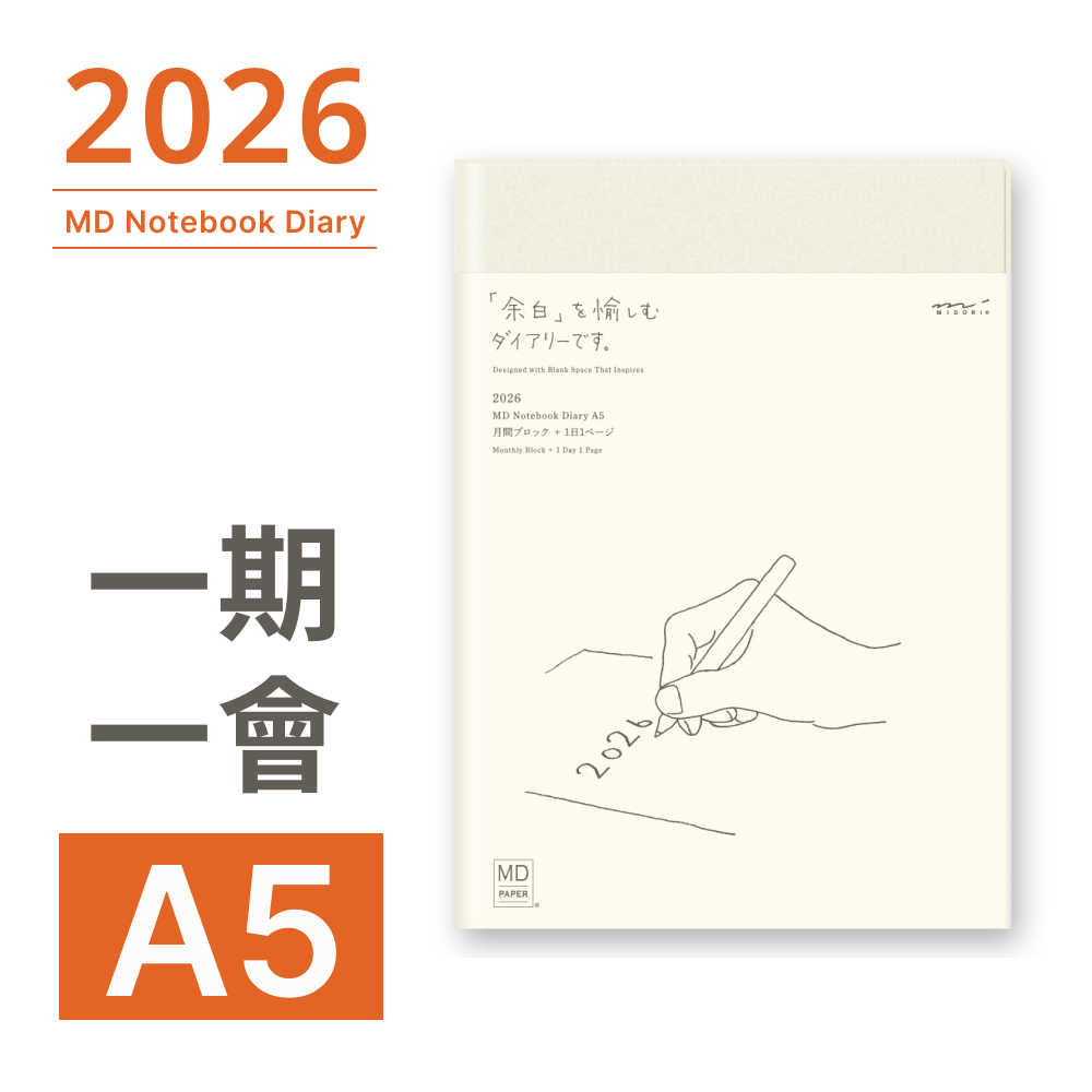 MIDORI MD 2026 一期一會｜A5｜MD Notebook Diary 手帳日記｜MIDORI 日本