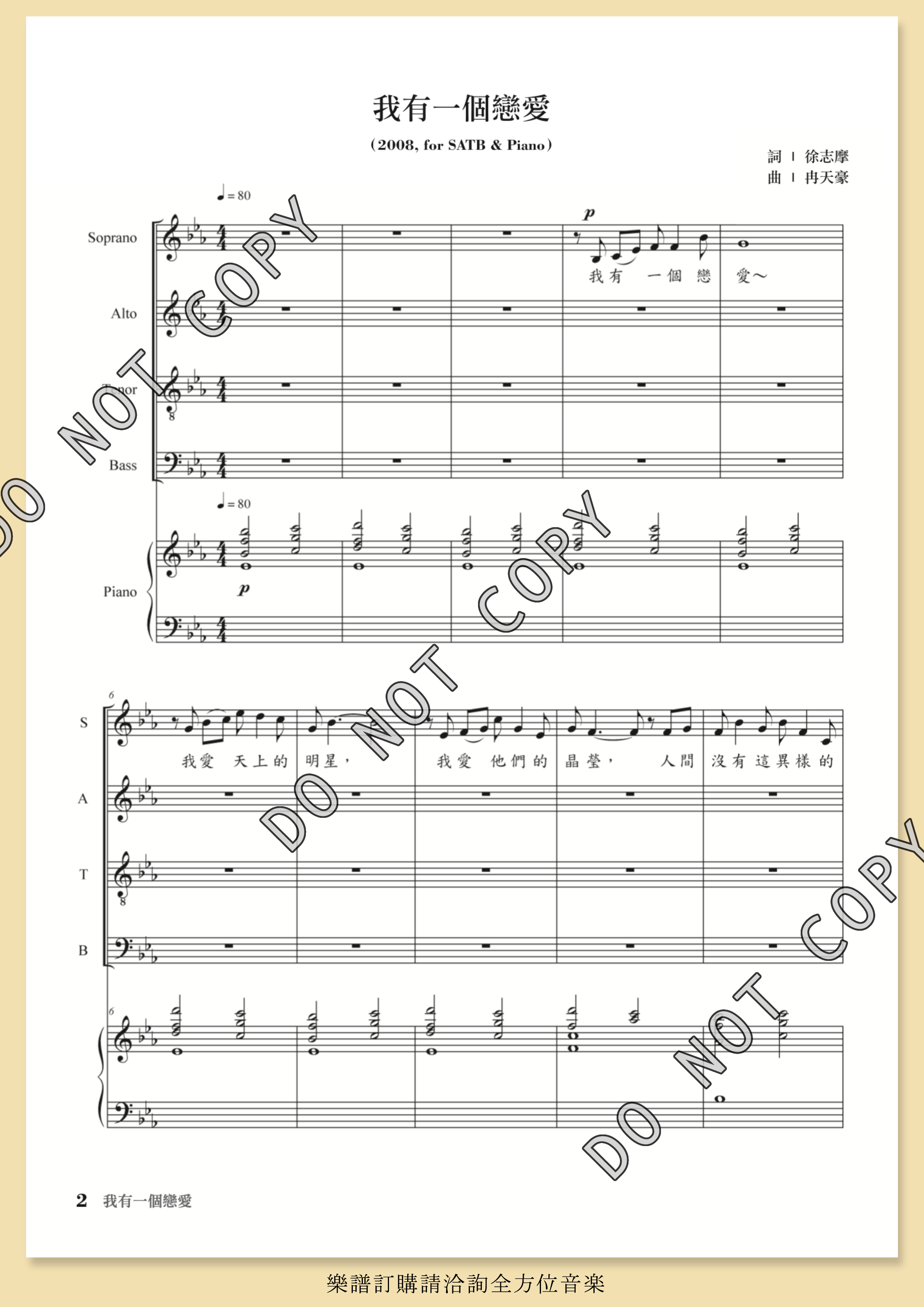 【混聲四部】風雪戀星系列《我有一個戀愛》 Digital Score