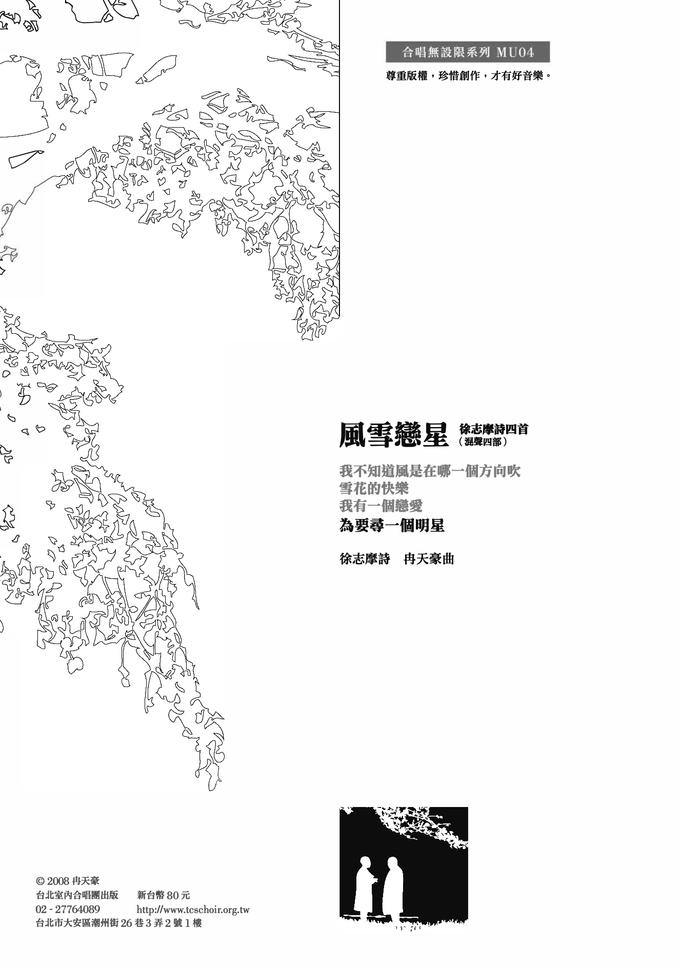 【混聲四部】風雪戀星系列《為要尋一個明星》Digital Score