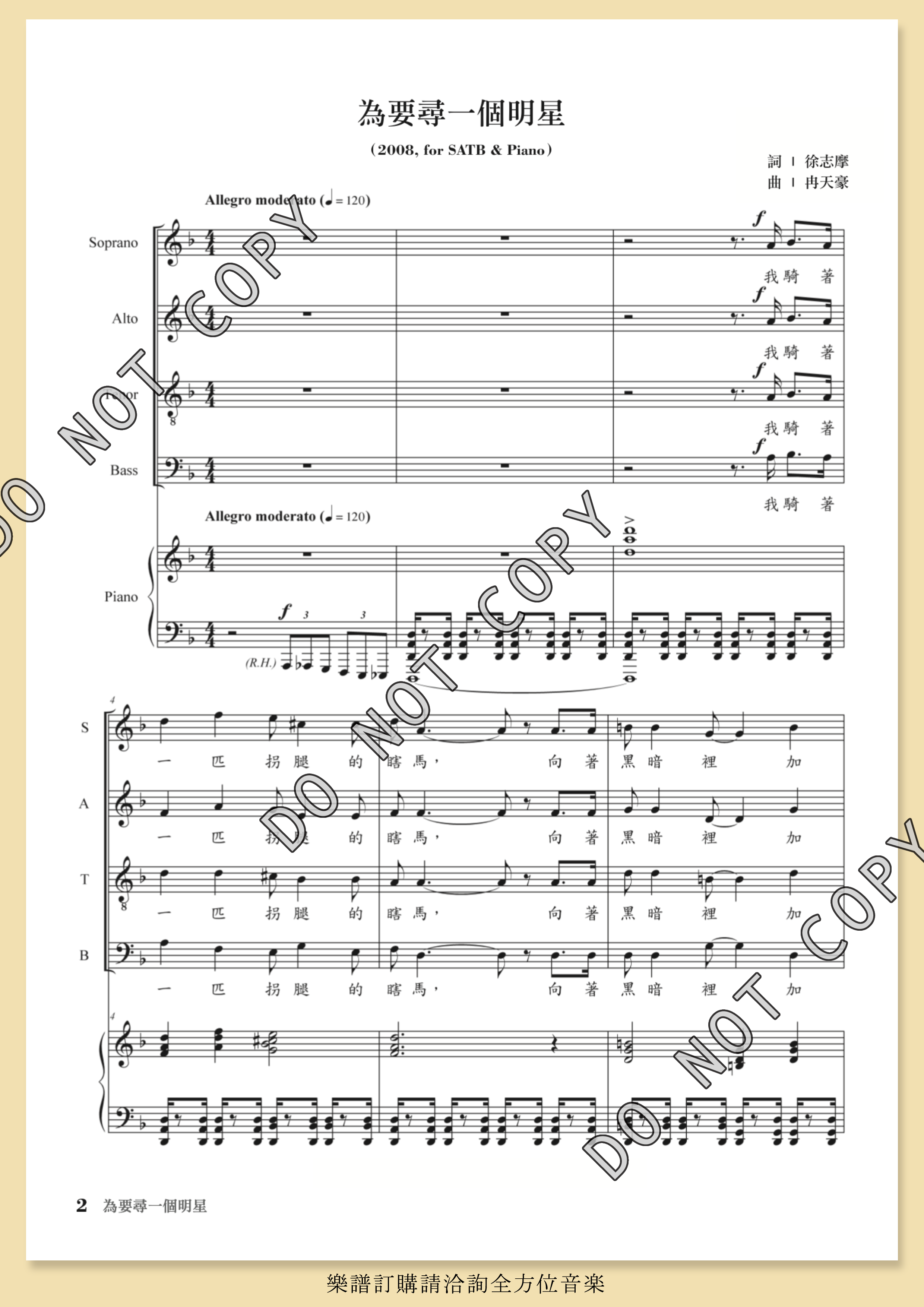 【混聲四部】風雪戀星系列《為要尋一個明星》Digital Score