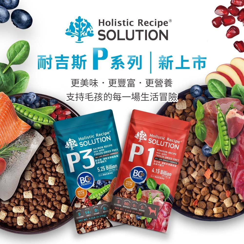 SOLUTION 耐吉斯｜P系列貓飼料350g (P3.P4.P23)