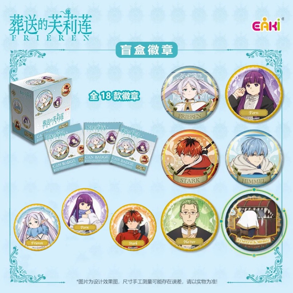 【葬送的芙莉蓮】 雙閃徽章系列盲袋