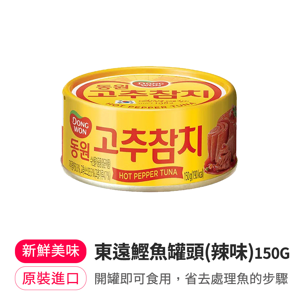 【BKSHOP】東遠鰹魚罐頭(辣味) 150G