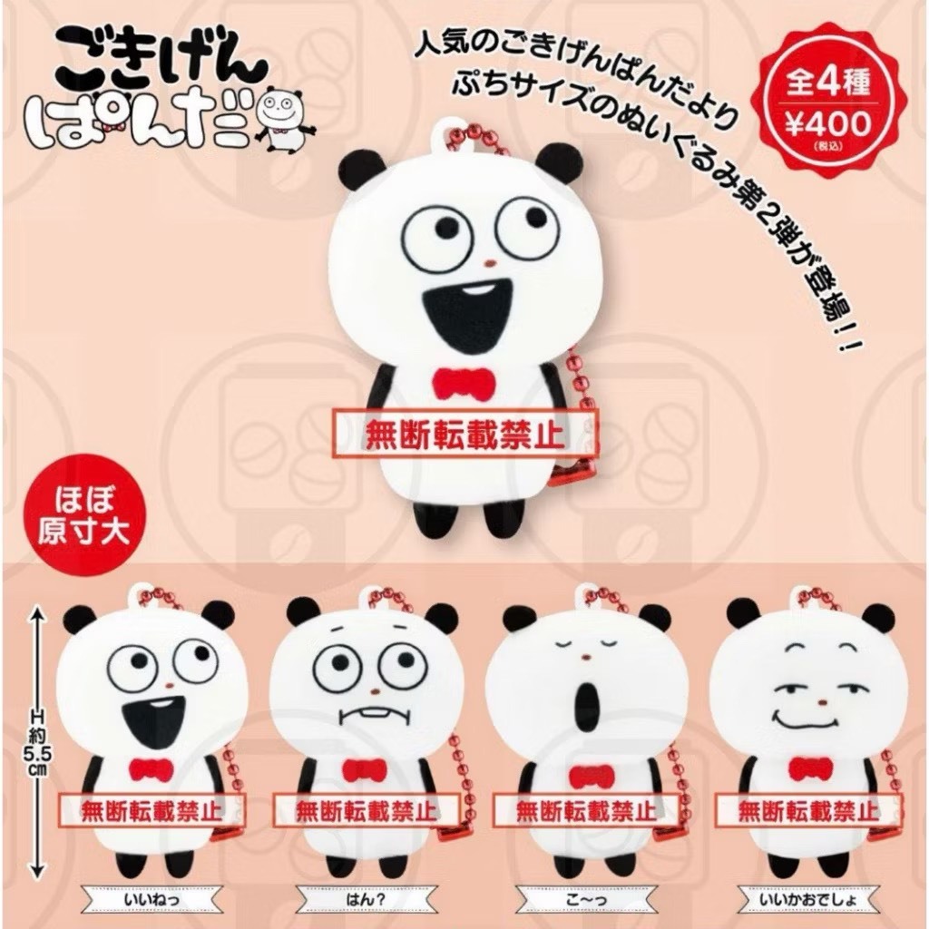 開心熊貓毛絨娃娃吊飾扭蛋