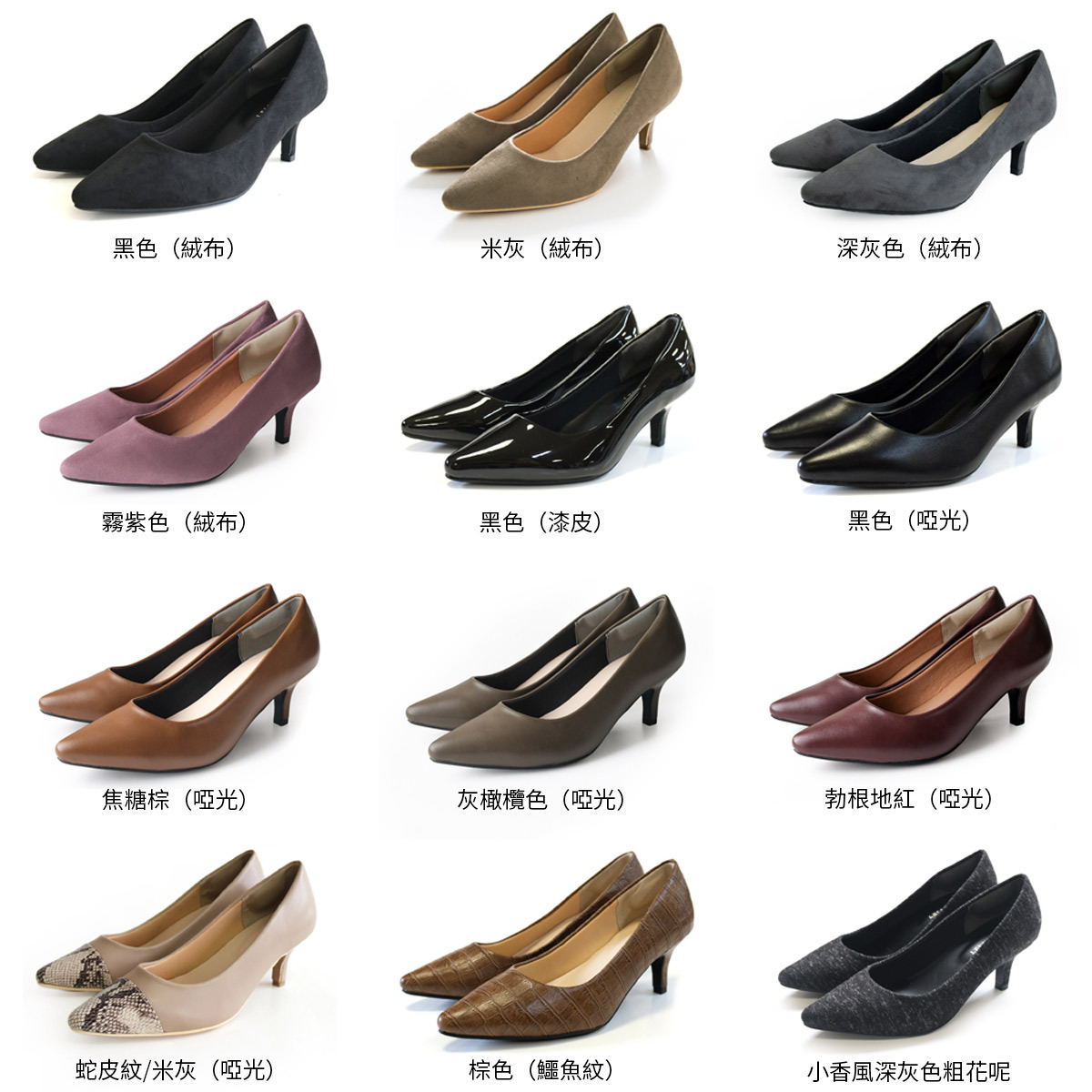 健步如飛尖頭 6 公分高跟鞋｜秋冬色【CX2610】