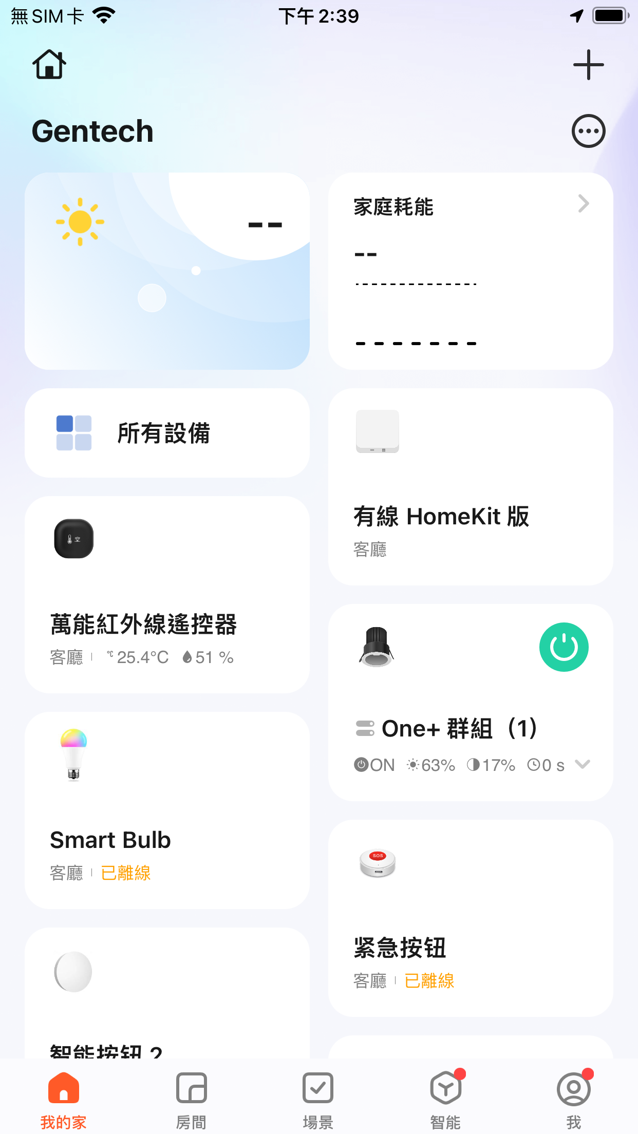 Gentech One+遙控器配對