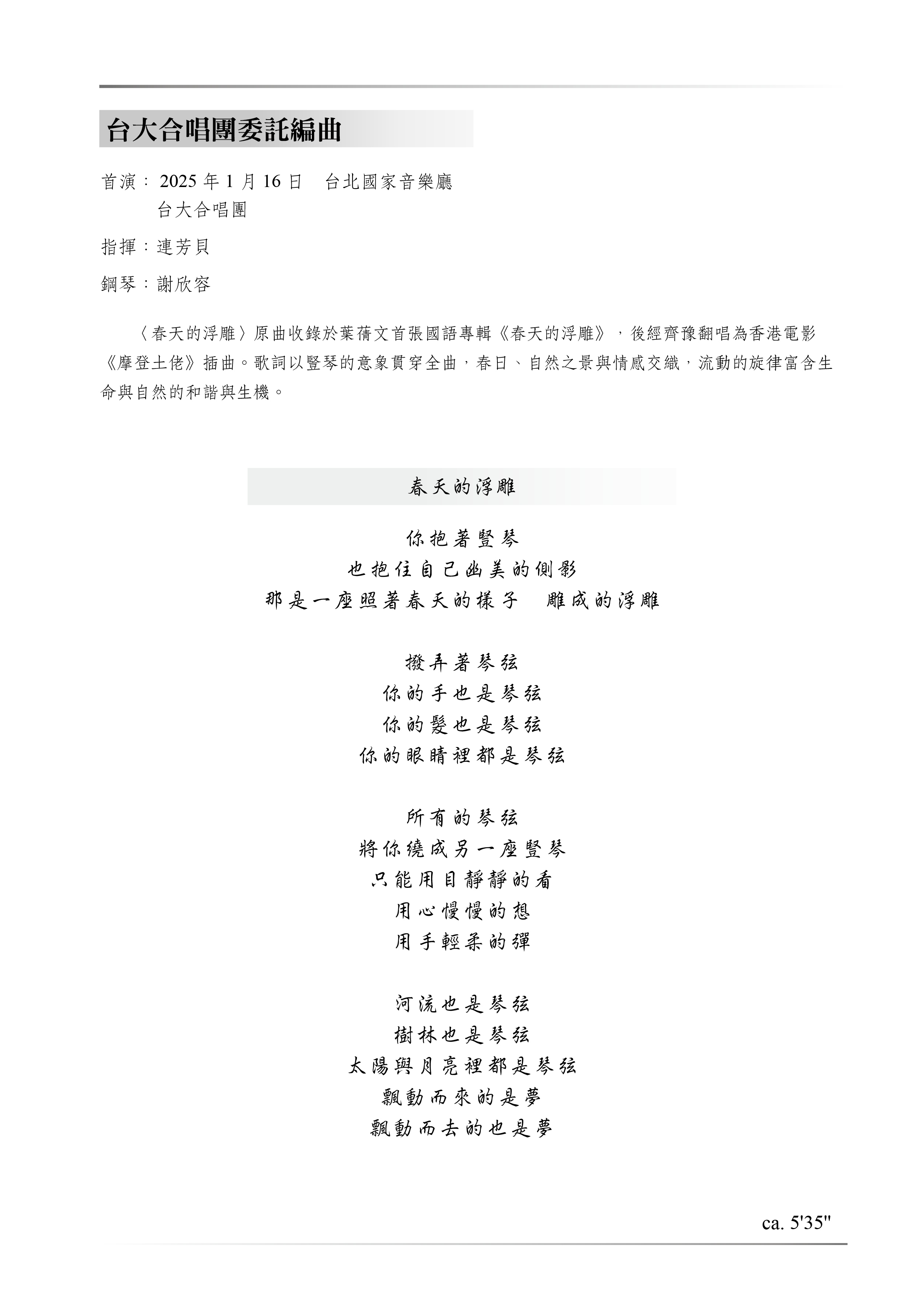 【同聲三部】《春天的浮雕》