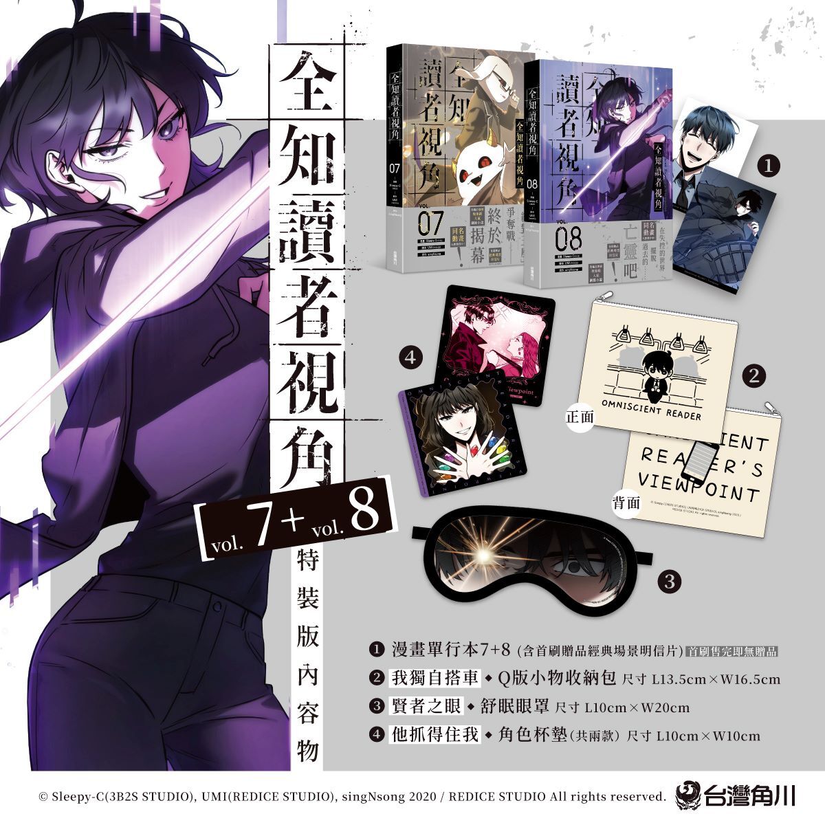 全知讀者視角【7+8特裝版】